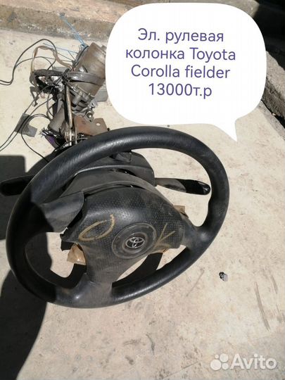 Рулевая колонка