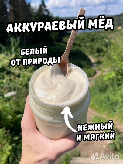 Отговорю покупать Аккураевый мед