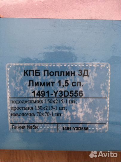 Новый комплект пб 1.5сп