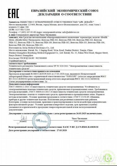 Термометр инфракрасный Berrcom JXB-178