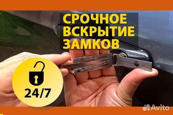 Вскрытие автомобильных замков 24/7