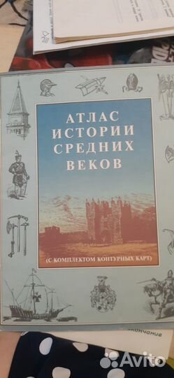 Атласы по истории