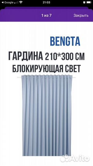 Штора гардина IKEA
