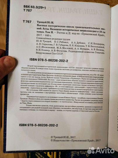 Казацкая историческая энциклопедия Ассы Трощей 1-7