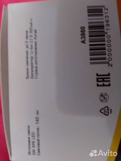 Налобный фонарь А3860, аккумуляторный, новый