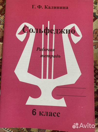 Рабочая тетрадь по Сольфеджио