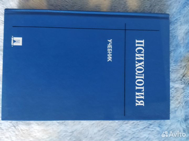 Учебники по психологии