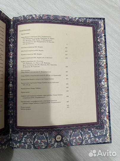 Книга Омар Хайям и персидские поэты