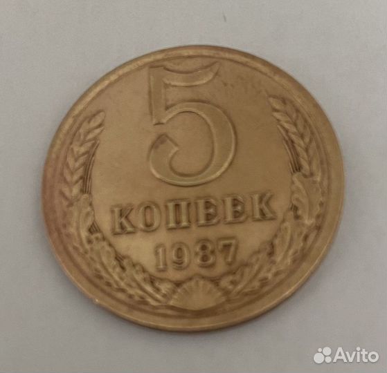 5 копеек СССР