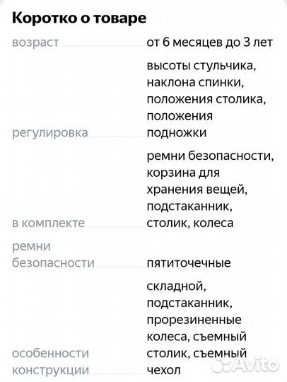 Стульчик для кормления