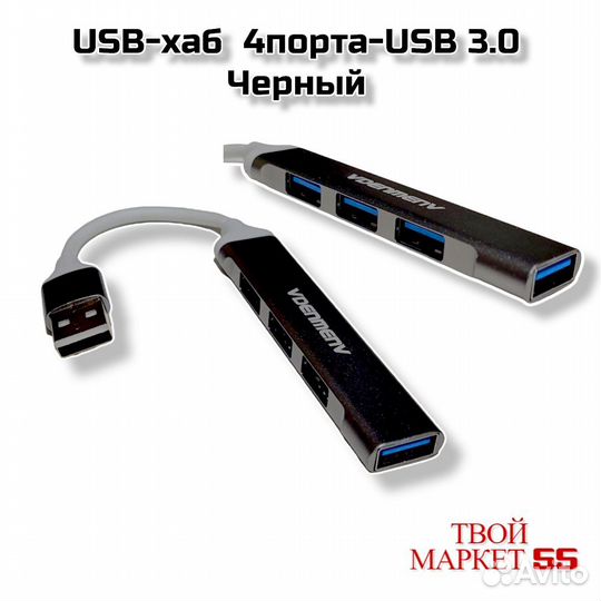 USB-хаб (4порта-USB 3.0) Черный (DU17A)