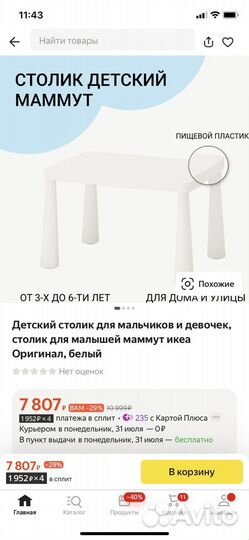 Стул и стулья IKEA маммут