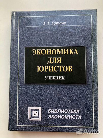 Книги по экономике для юристов