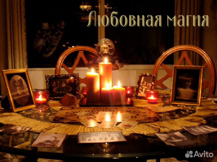 Гадание на картах таро приворот белая магия
