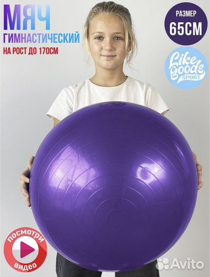 Гимнастический мяч