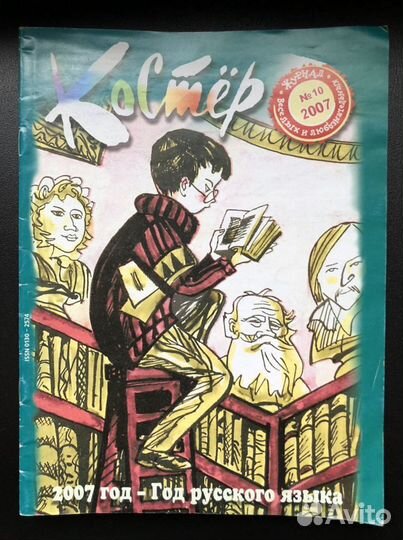 Журнал Костер