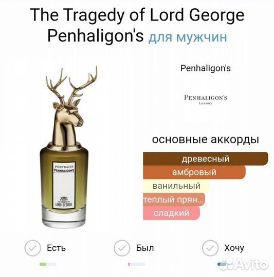 The Tragedy of Lord George Penhaligon's 110 мл