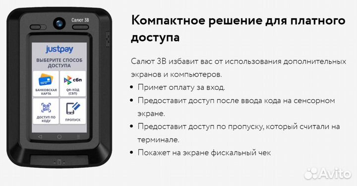 Терминал для платного входа. Эквайринг