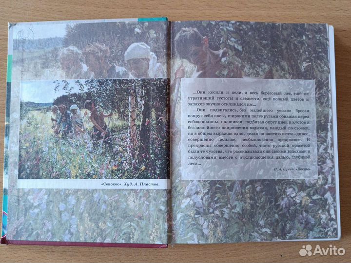 Учебник литературы 5 класс Коровина 2 часть