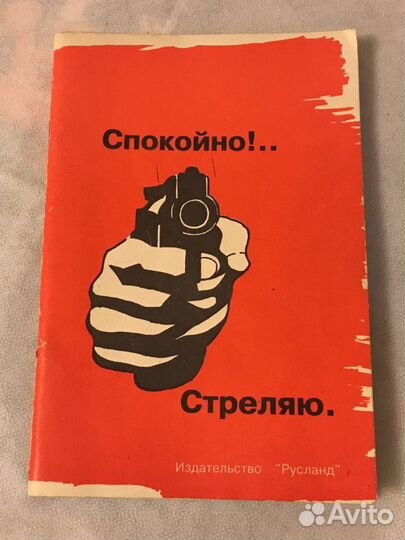 Брошюра и Книга Револьверы и пистолеты