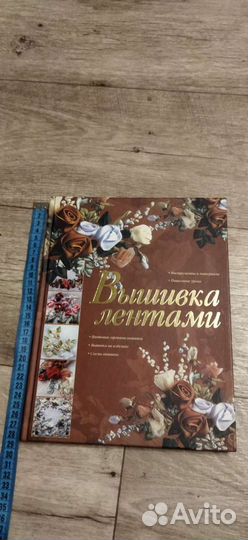 Книга вышивка лентами