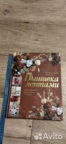 Книга вышивка лентами
