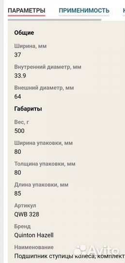 Ступичный подшипник VW Golf I/II (QH QWB328)