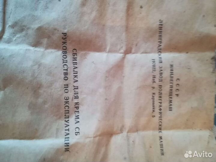 Кремосбивалка механическая