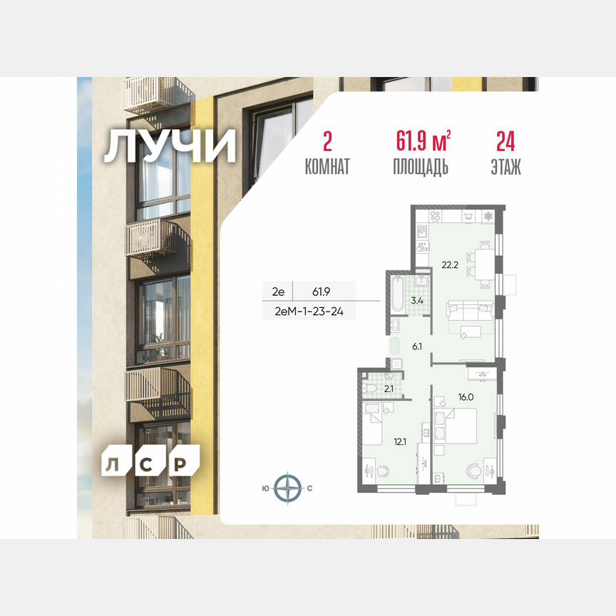 2-к. квартира, 61,9 м², 24/24 эт.