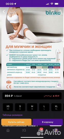 Компрессионные чулки 1 класс