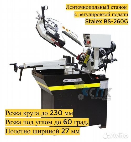 Ленточнопильный станок BS-260G