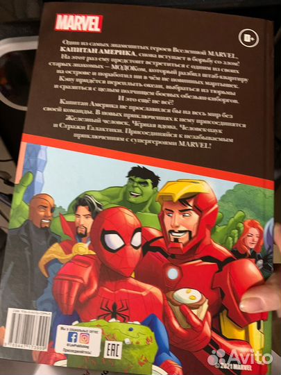 Книга о героях Marvel