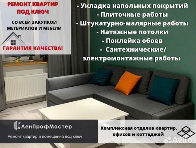 Ремонт квартир без посредников в Санкт-Петербурге | Услуги | Авито