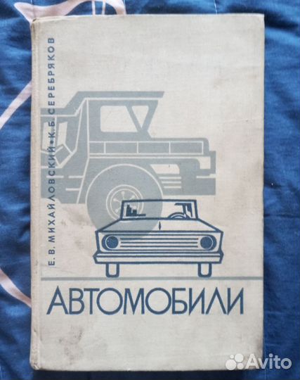 Учебник Автомобили СССР