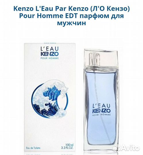 Kenzo L'Eau Par Kenzo Pour Homme мужской парфюм