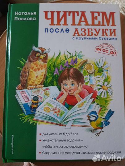 Учебник Павлова для дошкольника