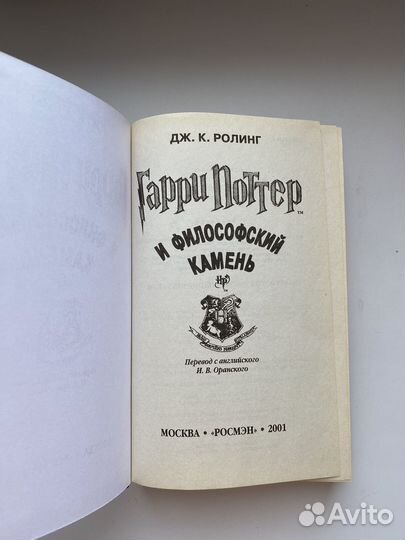 Книга Гарри Поттер и философский камень