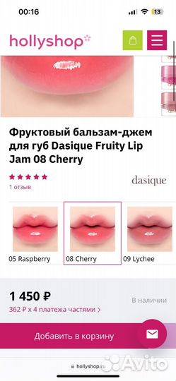 Dasique fruity lip jam