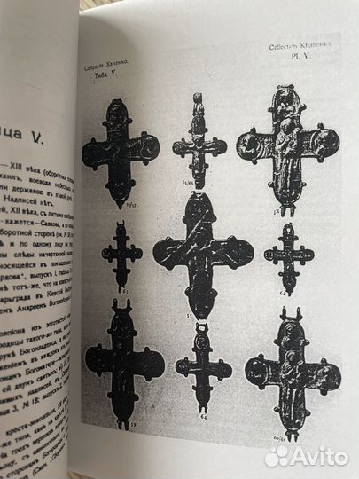 Древности русские. Кресты и образки. Ханенко