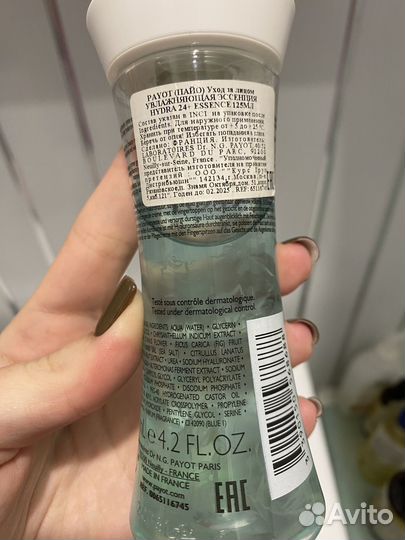 Payot эссенция