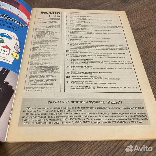 Журнал Радио №1 1994 г