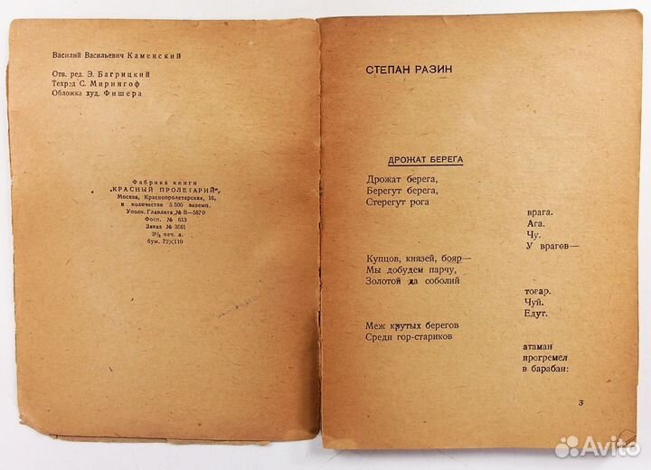 Василий Каменский. Сарынь на Кичку. 1932