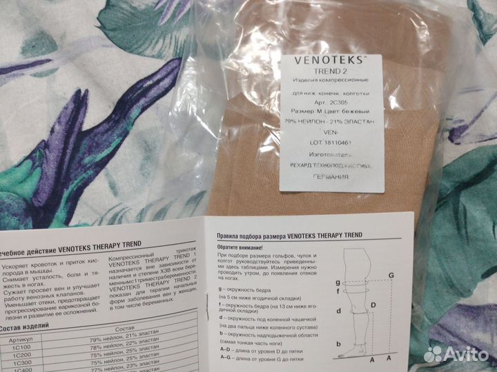 Компрессионные колготки и чулки Venoteks