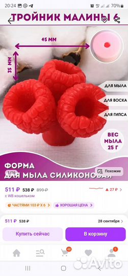 Продам силиконовые формы для мыла б/у