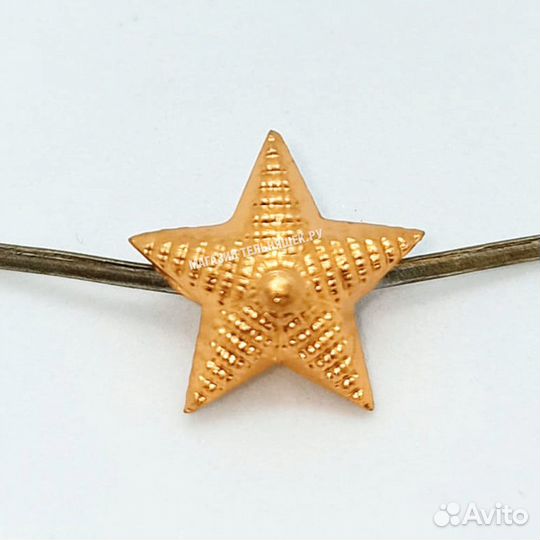 Звезда на погоны 13мм, золотая, рифленая (металл)