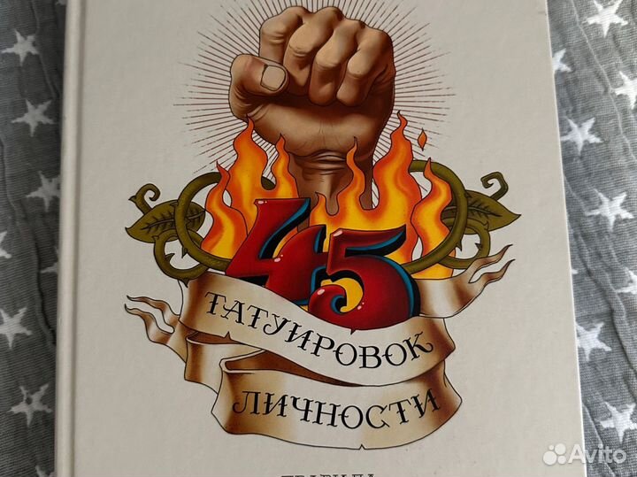 45 татуировок личности