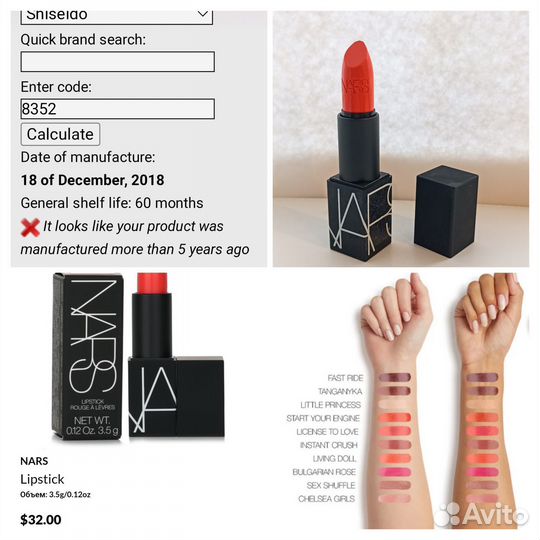 Nars Shiseido бронзер, помады. Не пользовалась