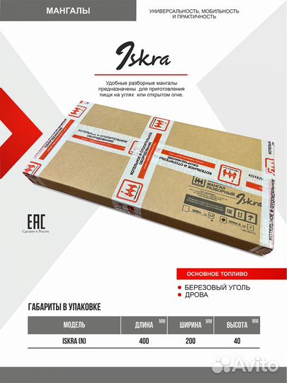 Мангал разборный