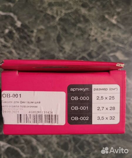 Воротник ортопедический детский