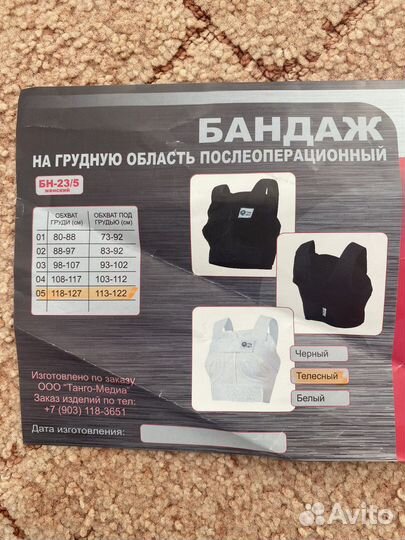 Бандаж на грудную область послеоперационный